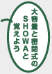 ��e�ʂƖ�����SHOWA�Ɩ��p�G�R�L���[�g�Ɗo���悤