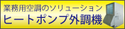 �Ɩ��p�󒲂̃\�����[�V�����q�[�g�|���v�O���@