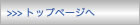 �g�b�v�y�[�W��